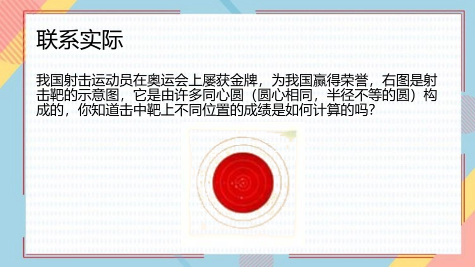 《点和圆的位置关系》圆PPT课件[人教版九年级数学上册]_第2页