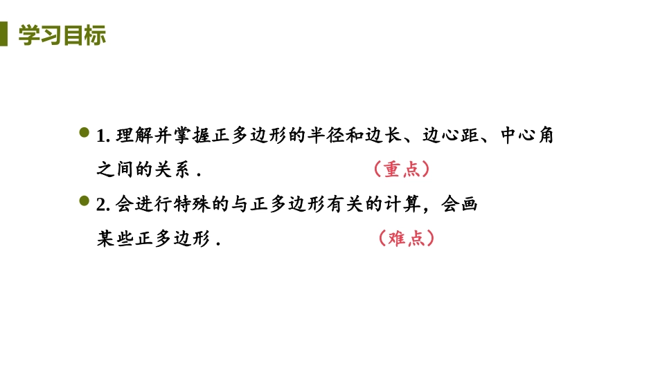 《正多边形和圆形》圆PPT免费课件[人教版九年级数学上册]_第2页