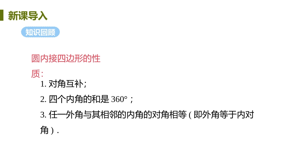 《正多边形和圆形》圆PPT免费课件[人教版九年级数学上册]_第3页