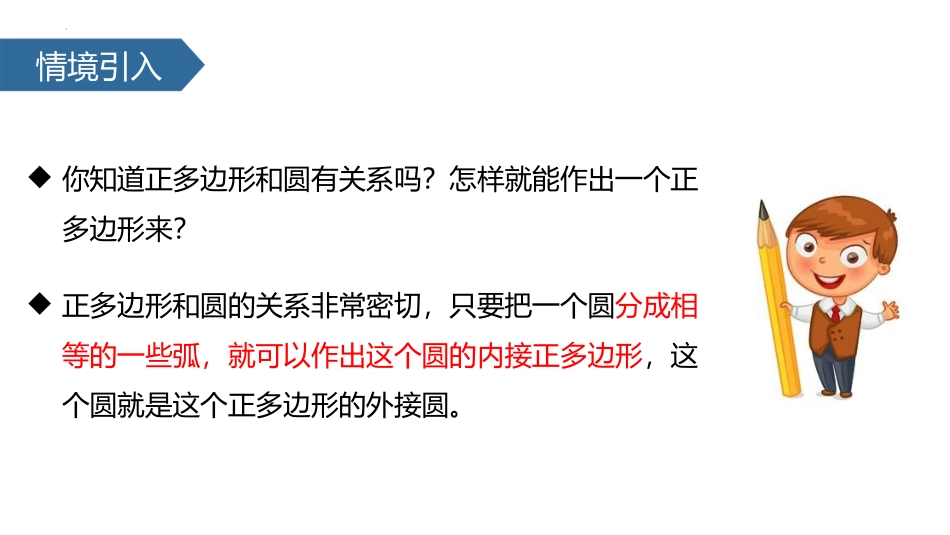 《正多边形和圆形》圆PPT优质课件[人教版九年级数学上册]_第3页