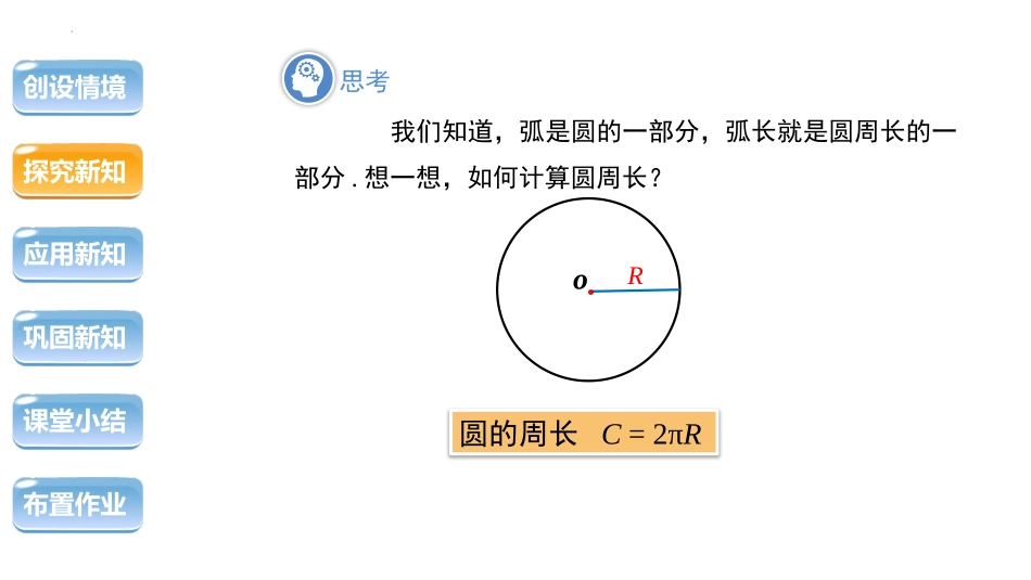 《弧长和扇形面积》圆PPT免费课件(第1课时)[人教版九年级数学]_第3页