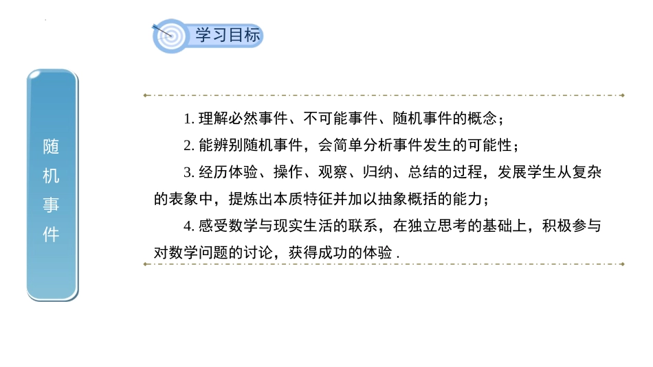 《随机事件》概率初步PPT精品课件[人教版九年级数学上册]_第2页