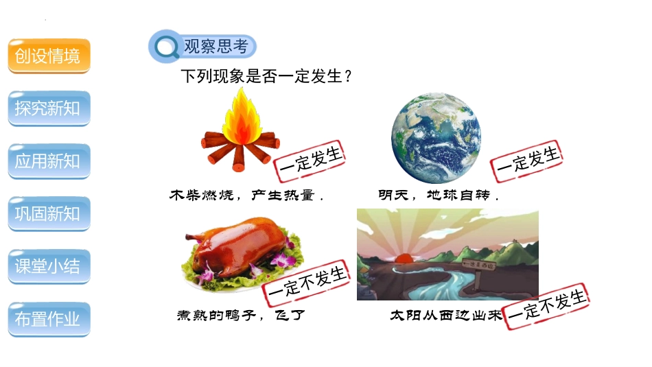 《随机事件》概率初步PPT精品课件[人教版九年级数学上册]_第3页