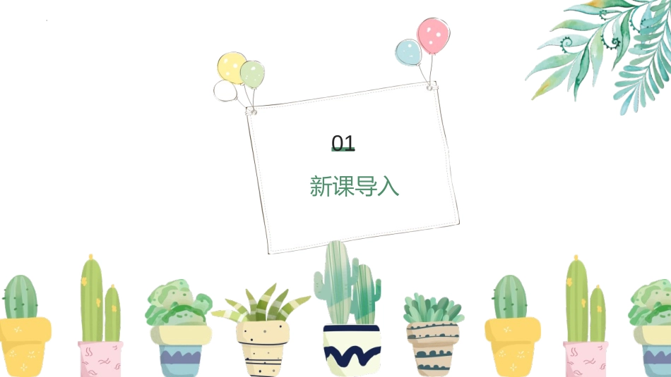 《概率》概率初步PPT课件[人教版九年级数学上册]_第3页
