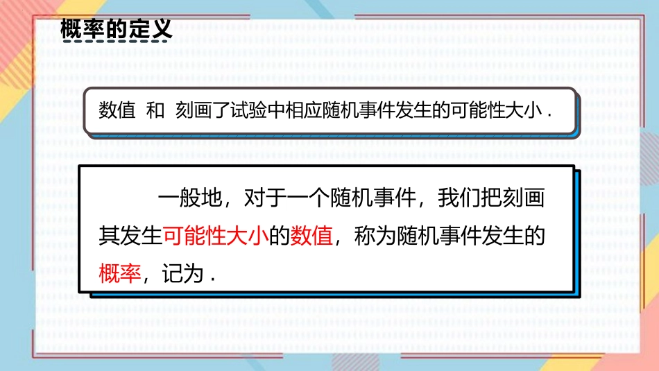 《概率》概率初步PPT免费课件(第1课时)[人教版九年级数学]_第3页