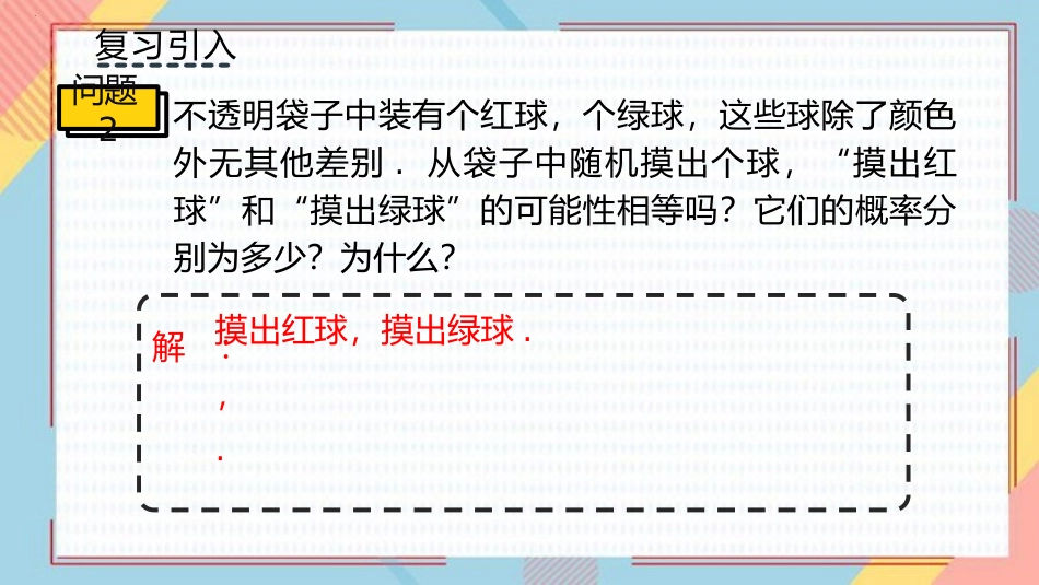 《概率》概率初步PPT免费课件(第2课时)[人教版九年级数学]_第3页