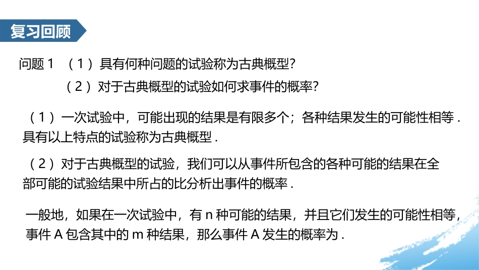 《用列举法求概率》概率初步PPT教学课件[人教版九年级数学]_第2页