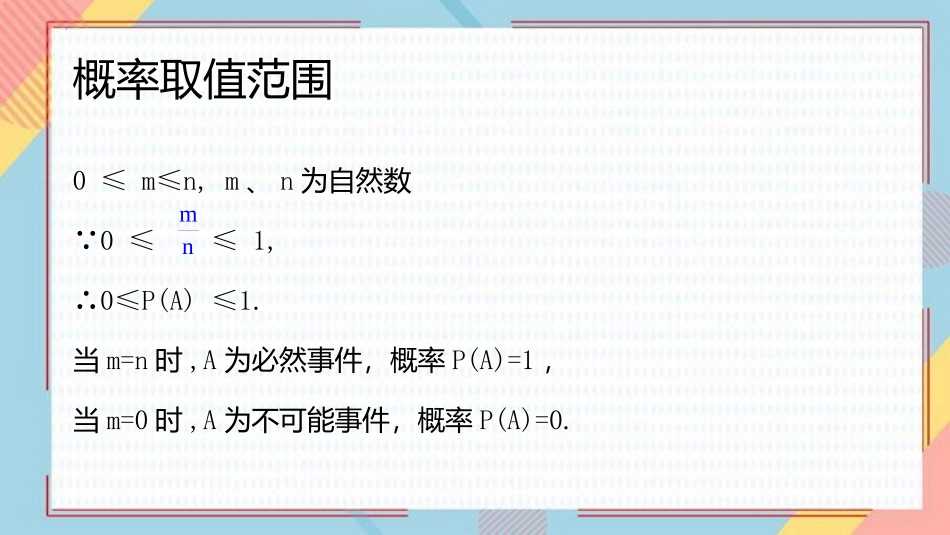《用列举法求概率》概率初步PPT免费课件[人教版九年级数学]_第3页