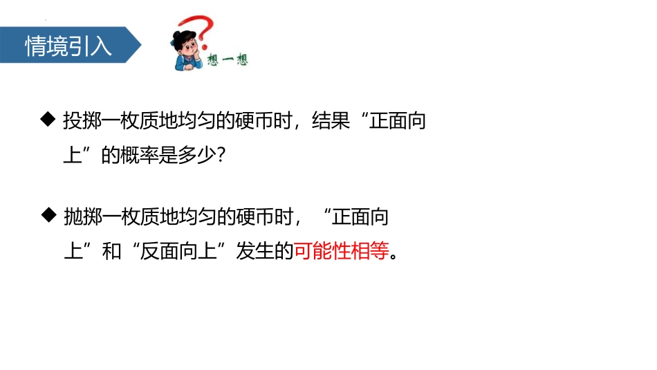 《用频率估计概率》概率初步PPT课件[人教版九年级数学上册]_第2页