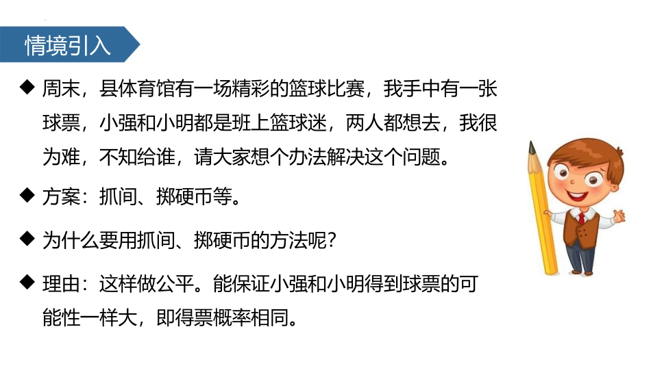 《用频率估计概率》概率初步PPT课件[人教版九年级数学上册]_第3页