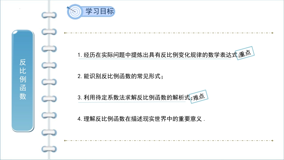 《反比例函数》PPT教学课件[人教版九年级数学下册]_第2页