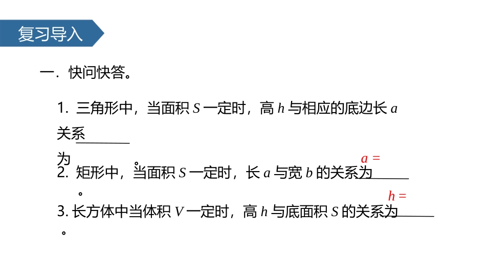 《实际问题与反比例函数》反比例函数PPT课件[人教版九年级数学]_第2页