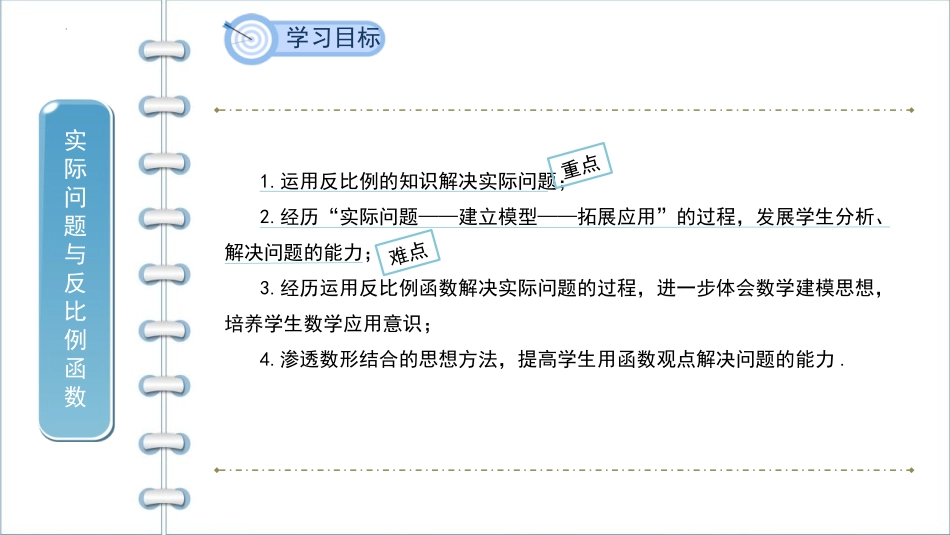 《实际问题与反比例函数》反比例函数PPT精品课件_第2页