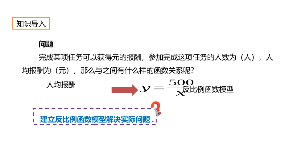 《实际问题与反比例函数》反比例函数PPT优质课件_第2页