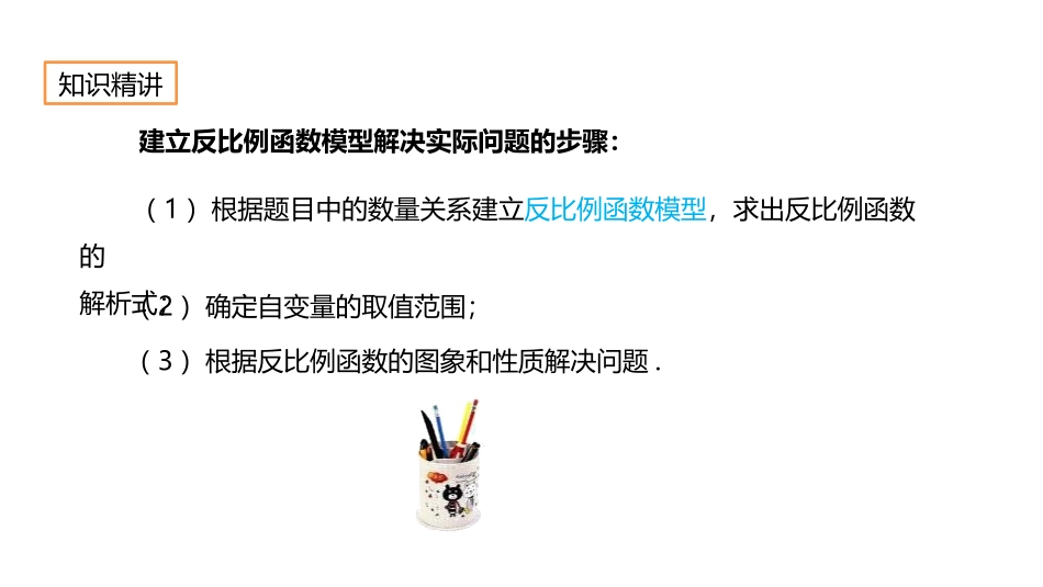 《实际问题与反比例函数》反比例函数PPT优质课件_第3页