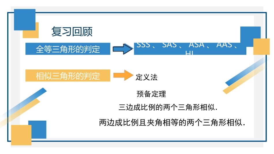 《相似三角形的判定》相似PPT教学课件[人教版九年级数学]_第2页