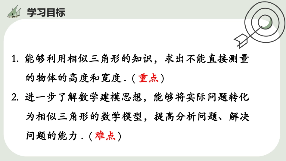 《相似三角形应用举例》相似PPT课件[人教版九年级数学下册]_第2页
