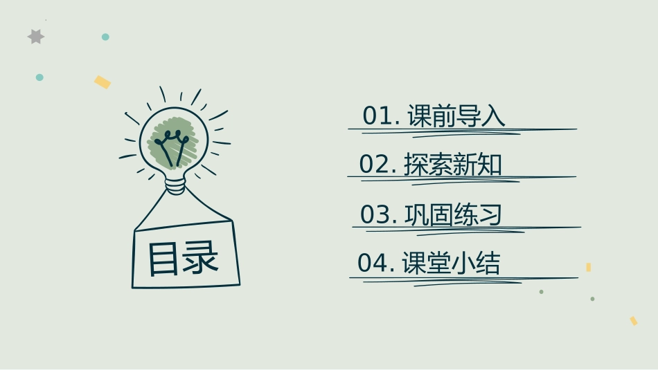 《相似三角形应用举例》相似PPT课件[人教版九年级数学下册]_第3页