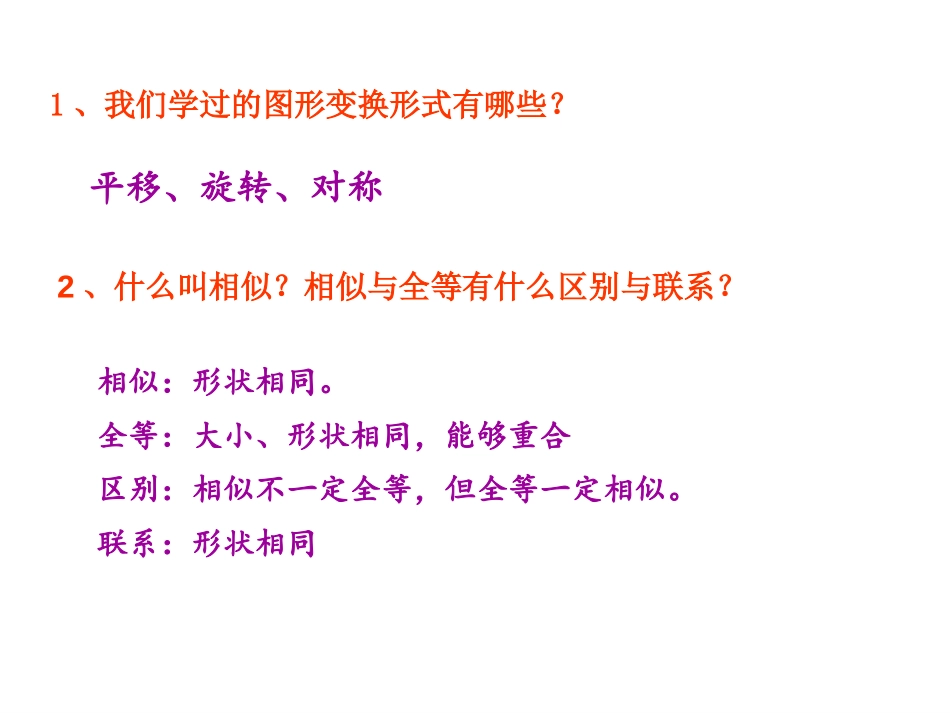 《位似》相似PPT教学课件[人教版九年级数学下册]_第3页