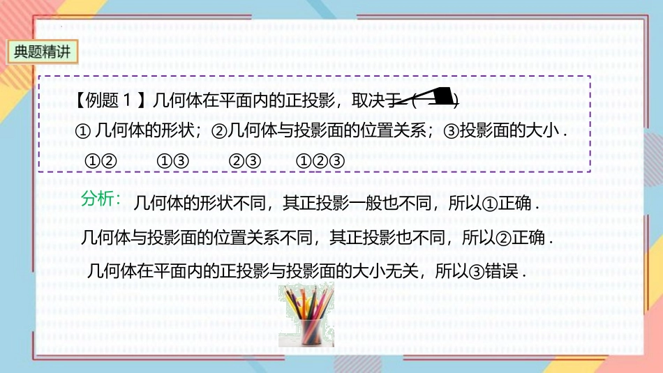 《正投影》投影与视图PPT课件[人教版九年级数学下册]_第3页