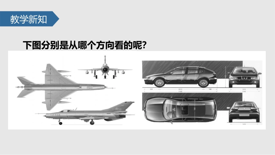 《三视图》投影与视图PPT课件[人教版九年级数学下册]_第2页
