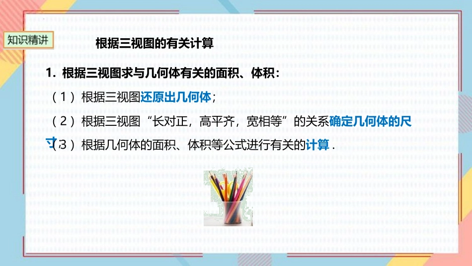 《三视图》投影与视图PPT免费课件[人教版九年级数学下册]_第3页