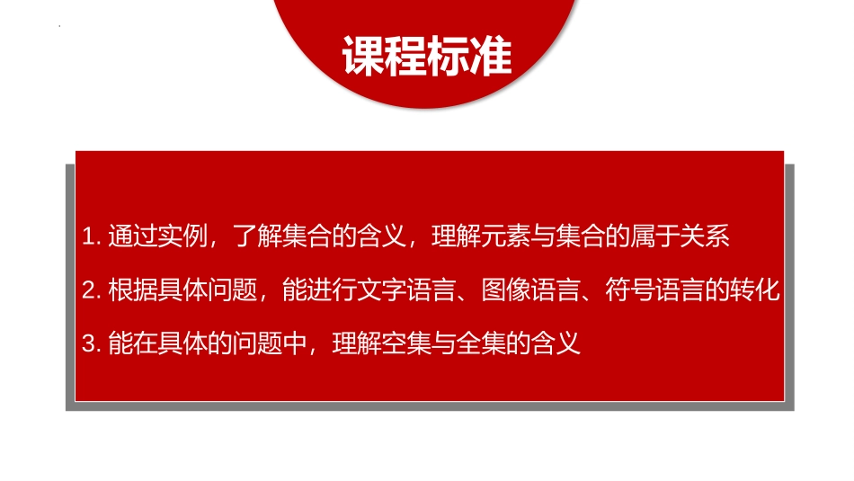《集合的概念》集合与常用逻辑用语PPT课件[人教高中数学A版必修一]_第2页