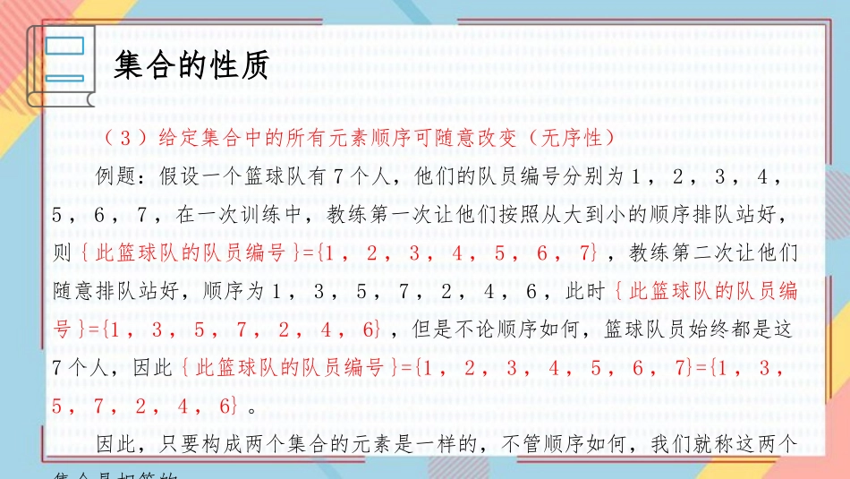《集合的概念》集合与常用逻辑用语PPT课件[人教高中数学A版必修一]_第3页
