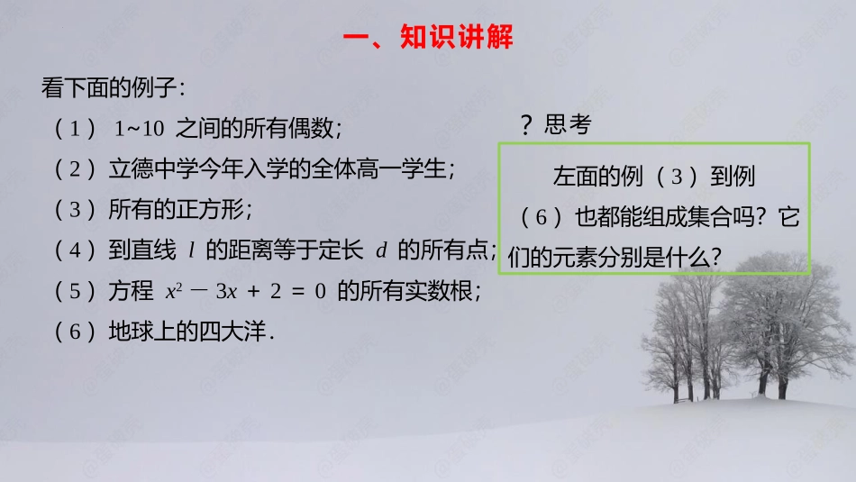 《集合的概念》集合与常用逻辑用语PPT教学课件_第2页