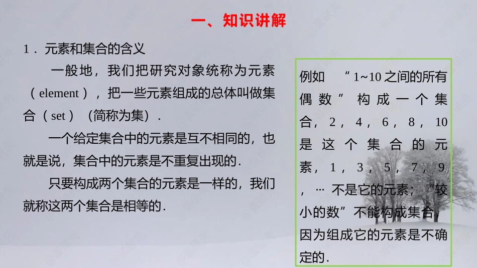 《集合的概念》集合与常用逻辑用语PPT教学课件_第3页