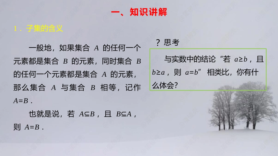 《集合间的基本关系》集合与常用逻辑用语PPT课件_第3页