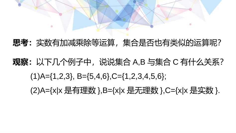 《集合的基本运算》集合与常用逻辑用语PPT(第1课时)PPT课件_第2页