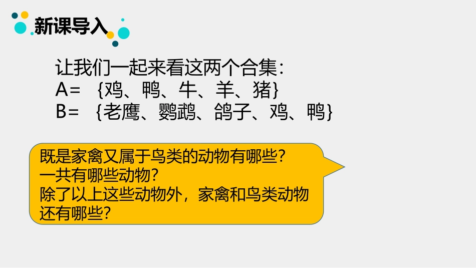 《集合的基本运算》集合与常用逻辑用语PPT教学课件_第2页