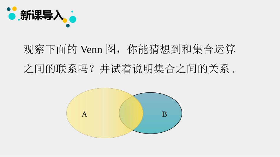 《集合的基本运算》集合与常用逻辑用语PPT教学课件_第3页