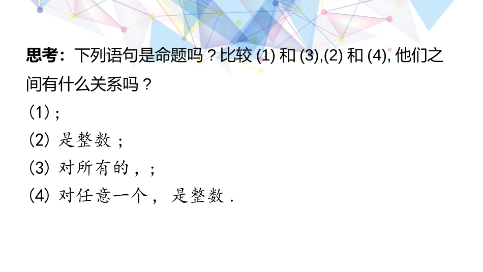 《全称量词与存在量词》集合与常用逻辑用语PPT教学课件_第2页