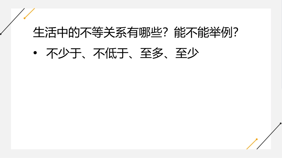 《等式性质与不等式性质》一元二次函数、方程和不等式PPT教学课件_第2页