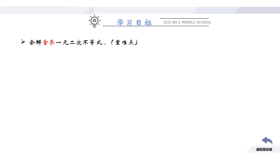 《二次函数与一元二次方程、不等式》一元二次函数、方程和不等式PPT教学课件_第3页
