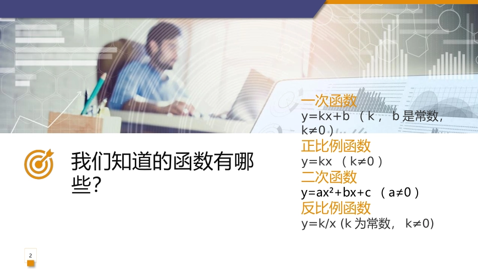 《函数的概念》函数的概念与性质PPT教学课件[人教高中数学A版必修一]_第2页