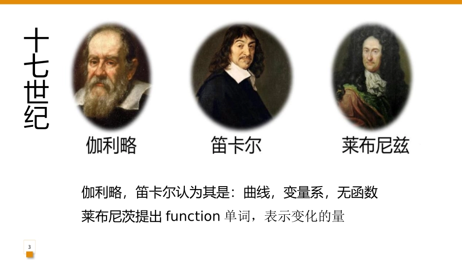 《函数的概念》函数的概念与性质PPT教学课件[人教高中数学A版必修一]_第3页