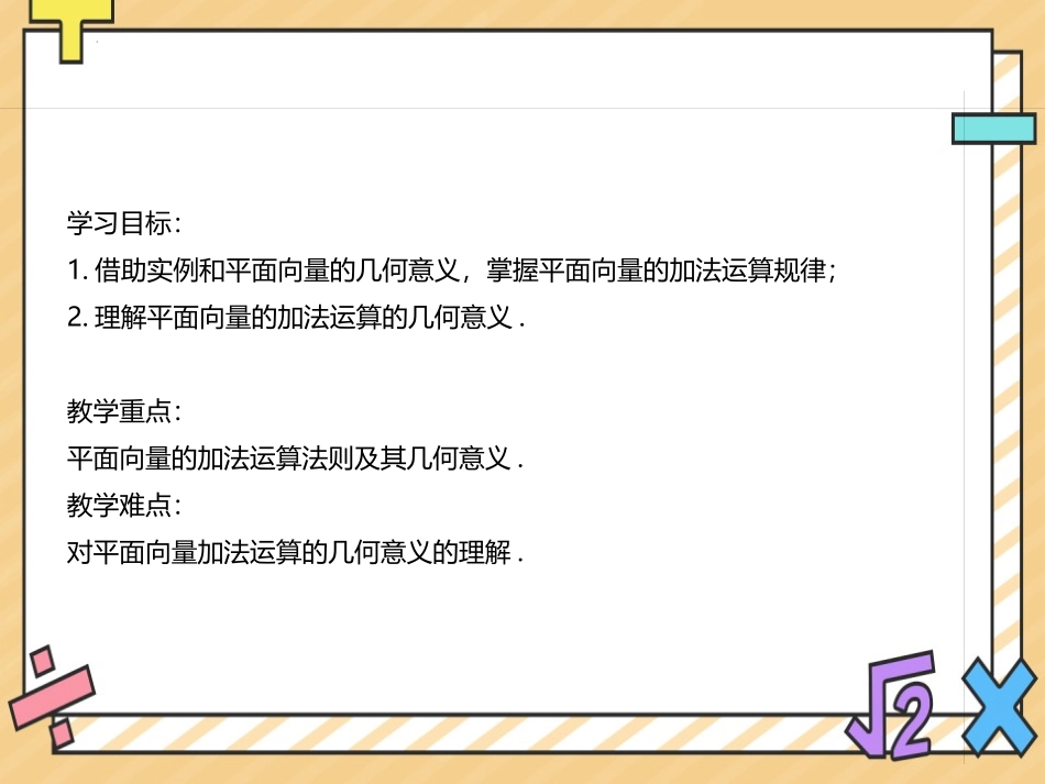 《向量的加法运算》平面向量及其应用PPT课件[人教高中数学A版必修二]_第2页
