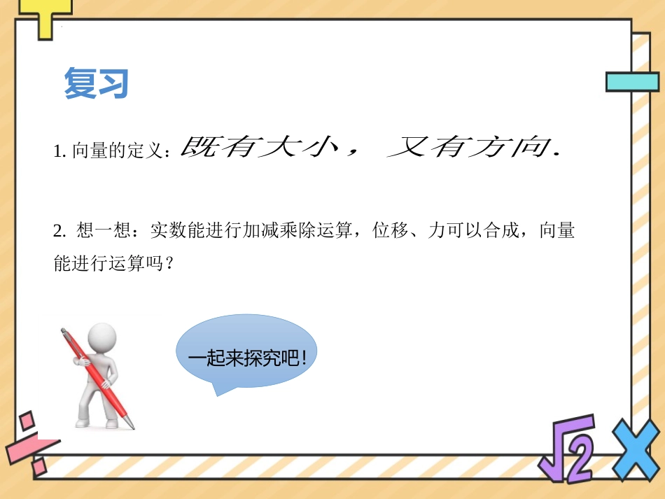 《向量的加法运算》平面向量及其应用PPT课件[人教高中数学A版必修二]_第3页
