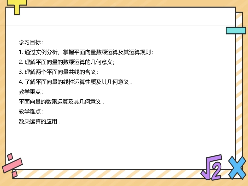《向量的数乘运算》平面向量及其应用PPT课件[人教高中数学A版必修二]_第2页