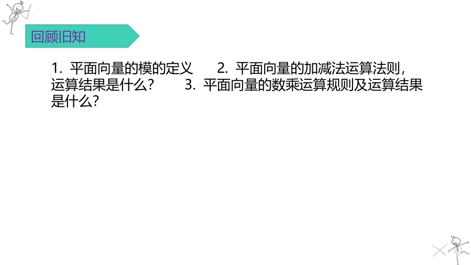 《向量的数量积》平面向量及其应用PPT课件[人教高中数学A版必修二]_第3页