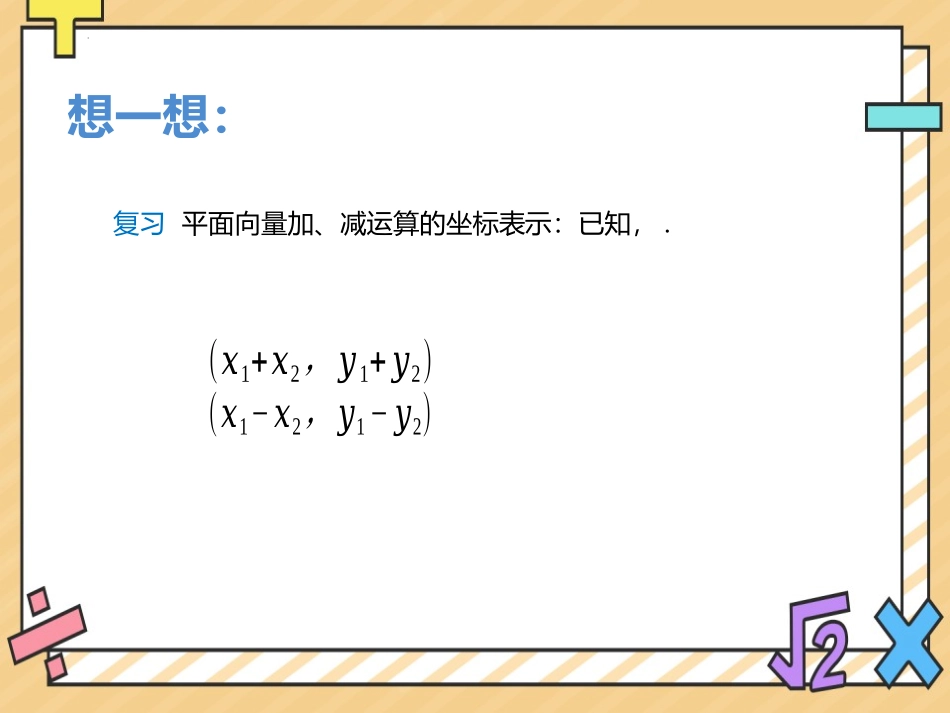《平面向量数量积的坐标表示》平面向量及其应用PPT课件_第3页