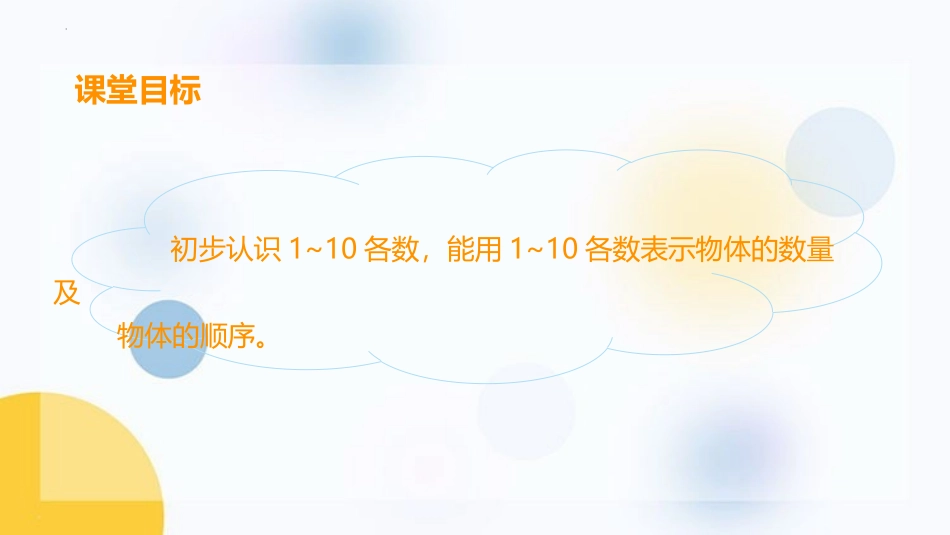 《快乐的家园》生活中的数学PPT课件[北师大版一年级数学]_第2页