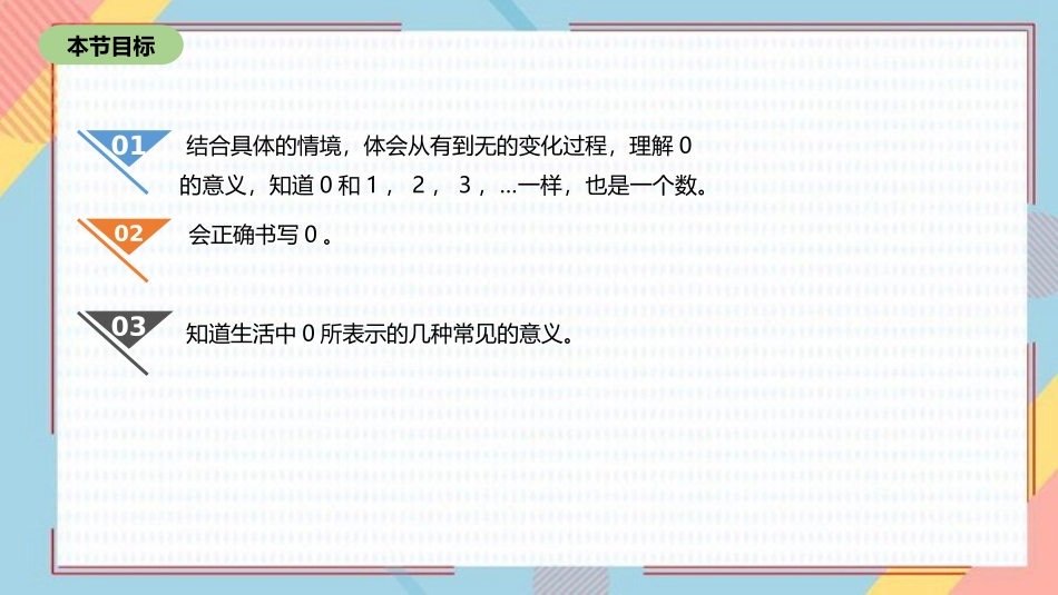 《小猫钓鱼》生活中的数学PPT课件[北师大版一年级数学上册]_第2页