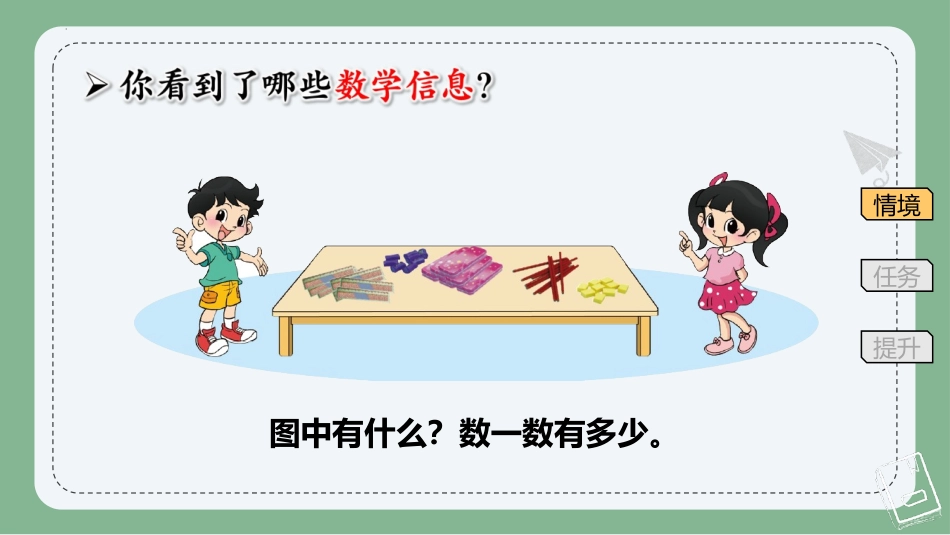 《文具》生活中的数PPT课件[北师大版一年级数学上册]_第3页