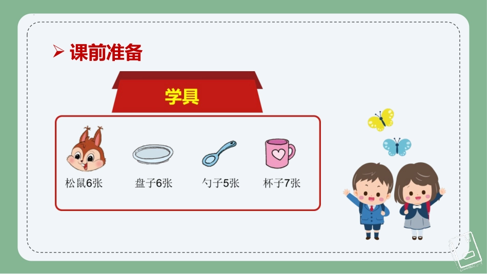 《快乐的午餐》生活中的数PPT优秀课件[北师大版一年级数学]_第2页