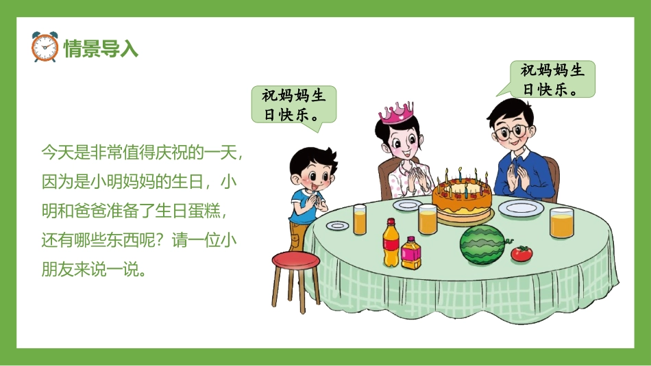 《过生日》比较PPT免费课件[北师大版一年级数学上册]_第2页