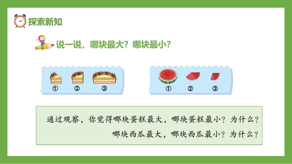 《过生日》比较PPT免费课件[北师大版一年级数学上册]_第3页